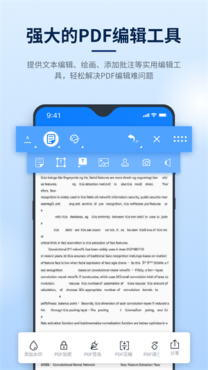 迅捷PDF编辑器APP截图