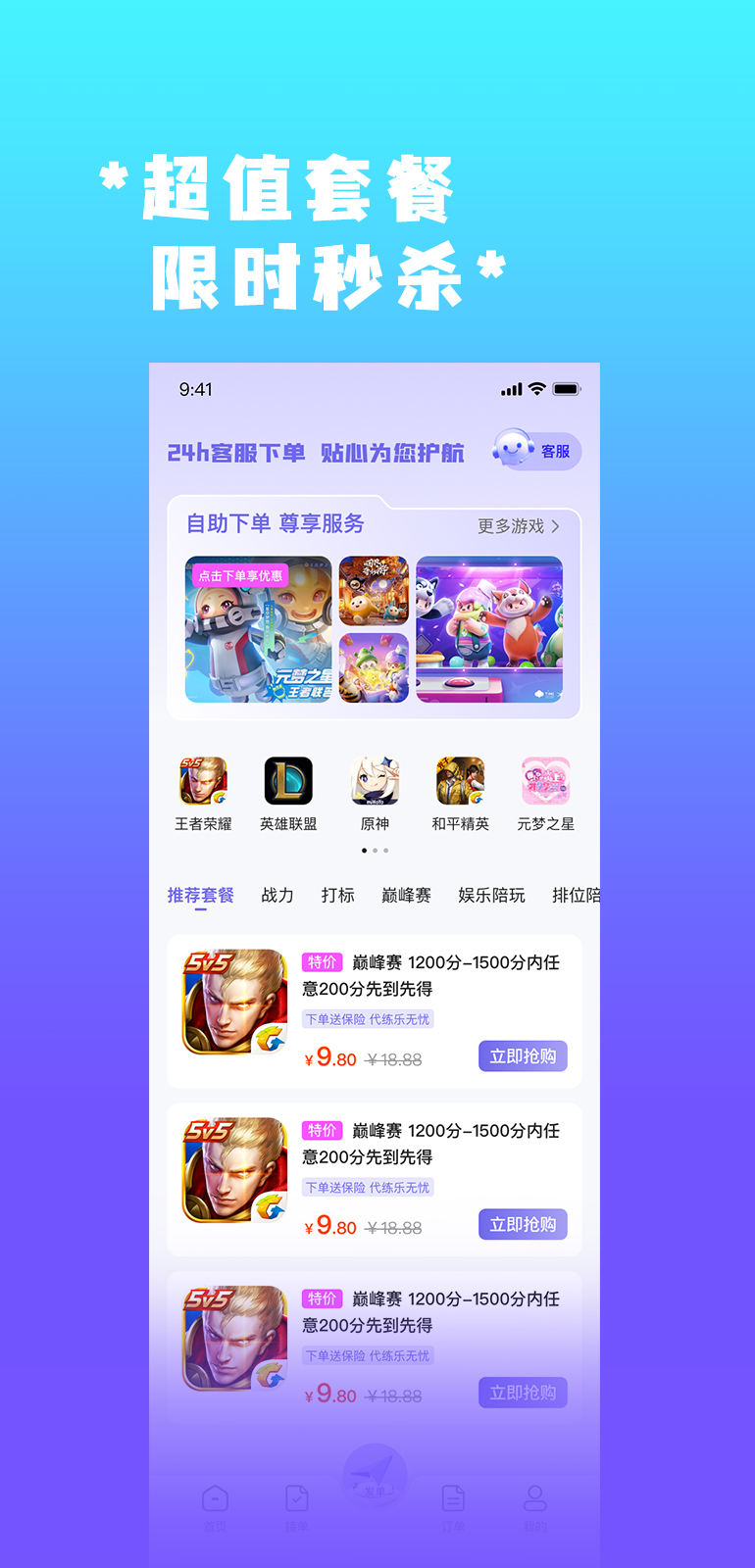 天玩代练安卓版v1.4.0APP截图