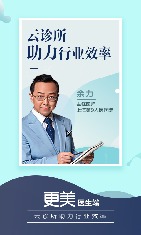 更美医生版安卓版v3.4.8APP截图