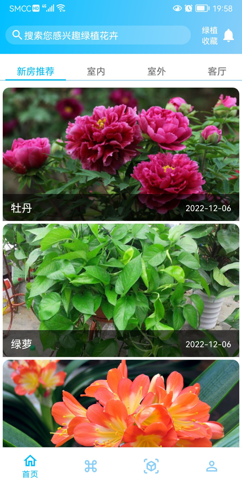 绿植花卉安卓版v10.0.4APP截图