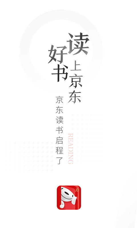 京东读书安卓版v4.32.0APP截图