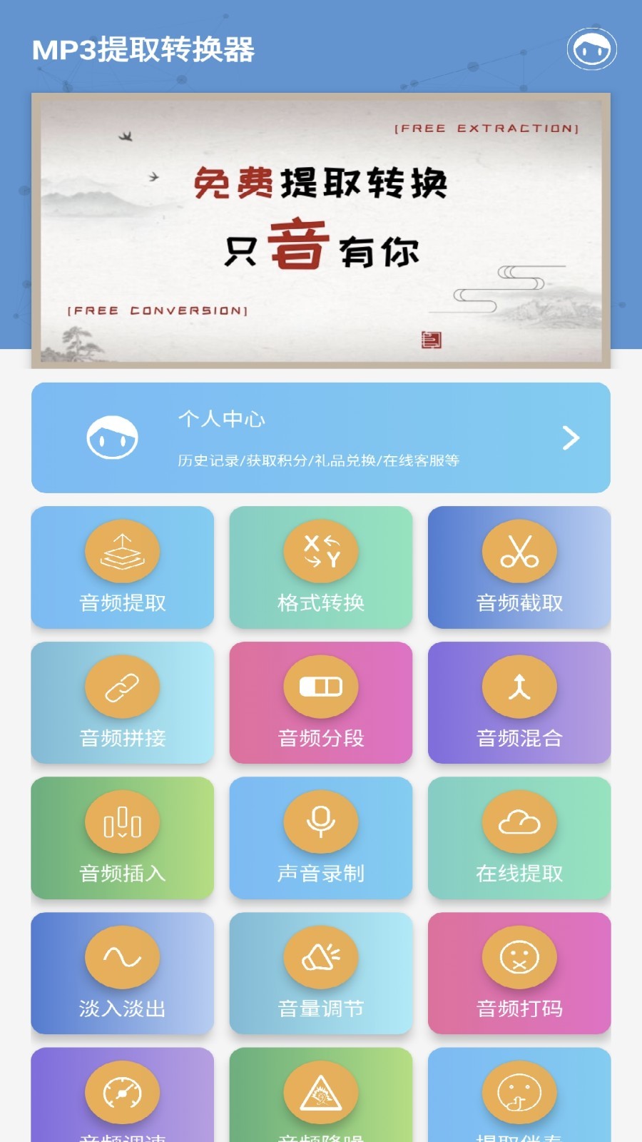 MP3提取转换器安卓版v3.3.9