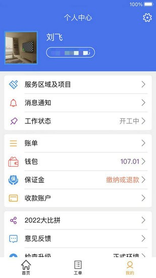 蜂库服务师傅端APP截图