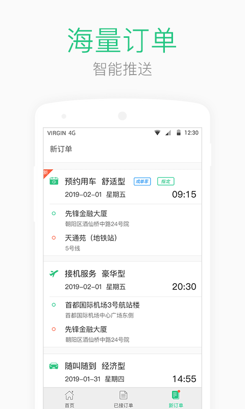 AA司机端安卓版v1.9.7APP截图