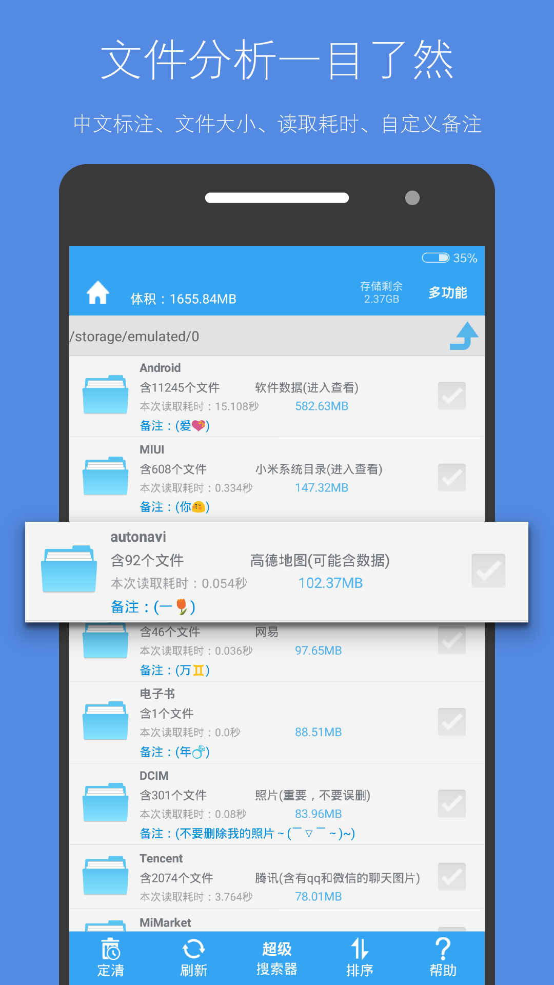 存储空间清理安卓版v5.1.3APP截图