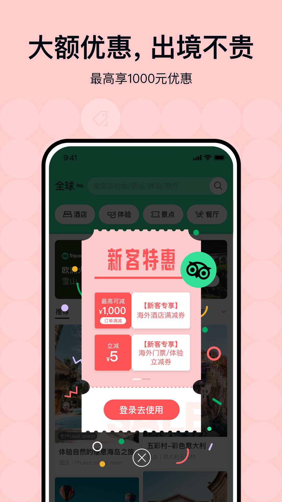 Tripadvisor猫途鹰安卓版v39.6.0APP截图