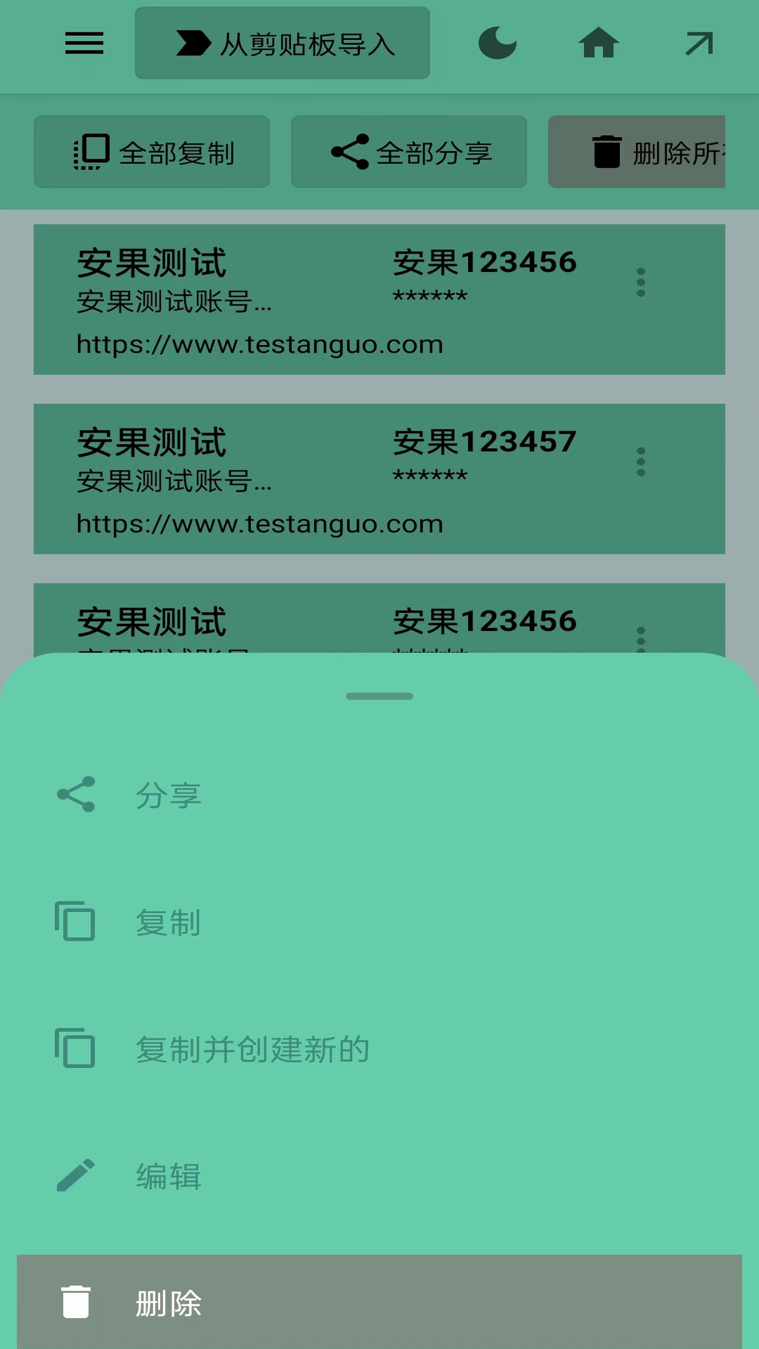 账号管理器安卓版v1.0.2