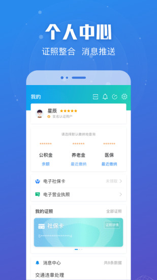 江苏政务服务网appAPP截图