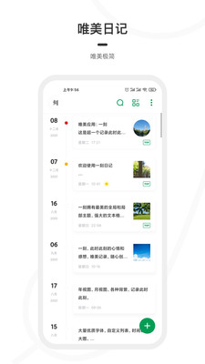 一刻日记安卓版v1.9.7