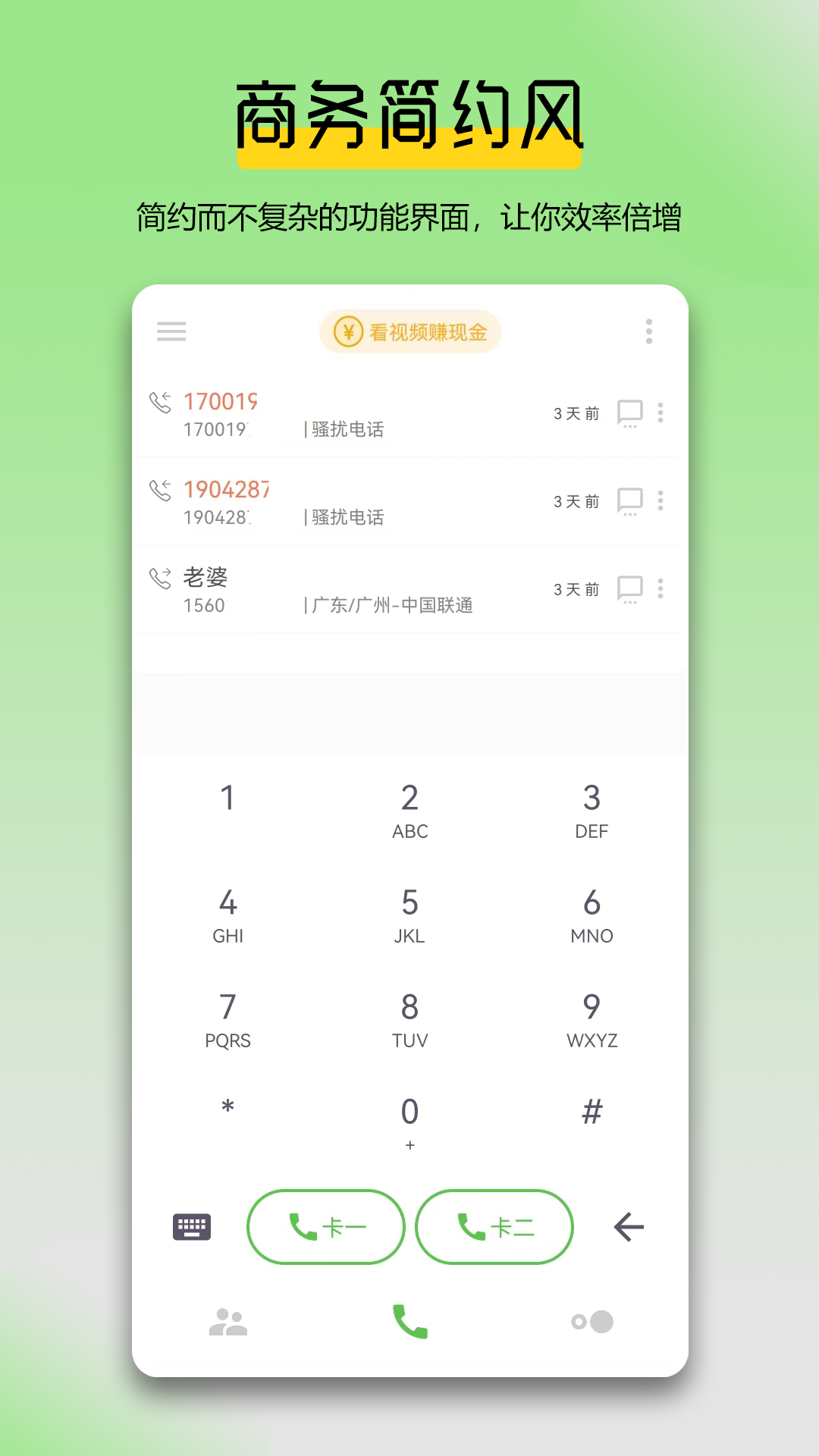 万能拨号宝安卓版v1.0.4