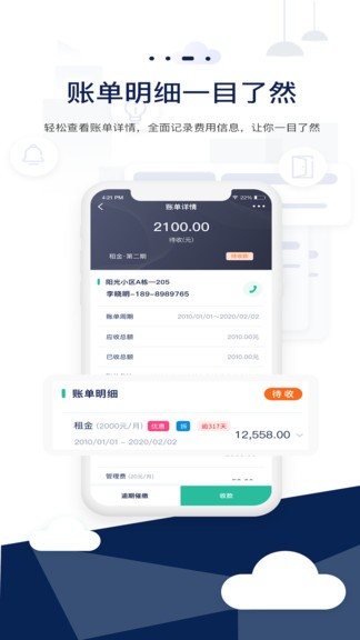 智小窝管家版APP截图