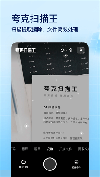 夸克网盘无限次数版APP截图