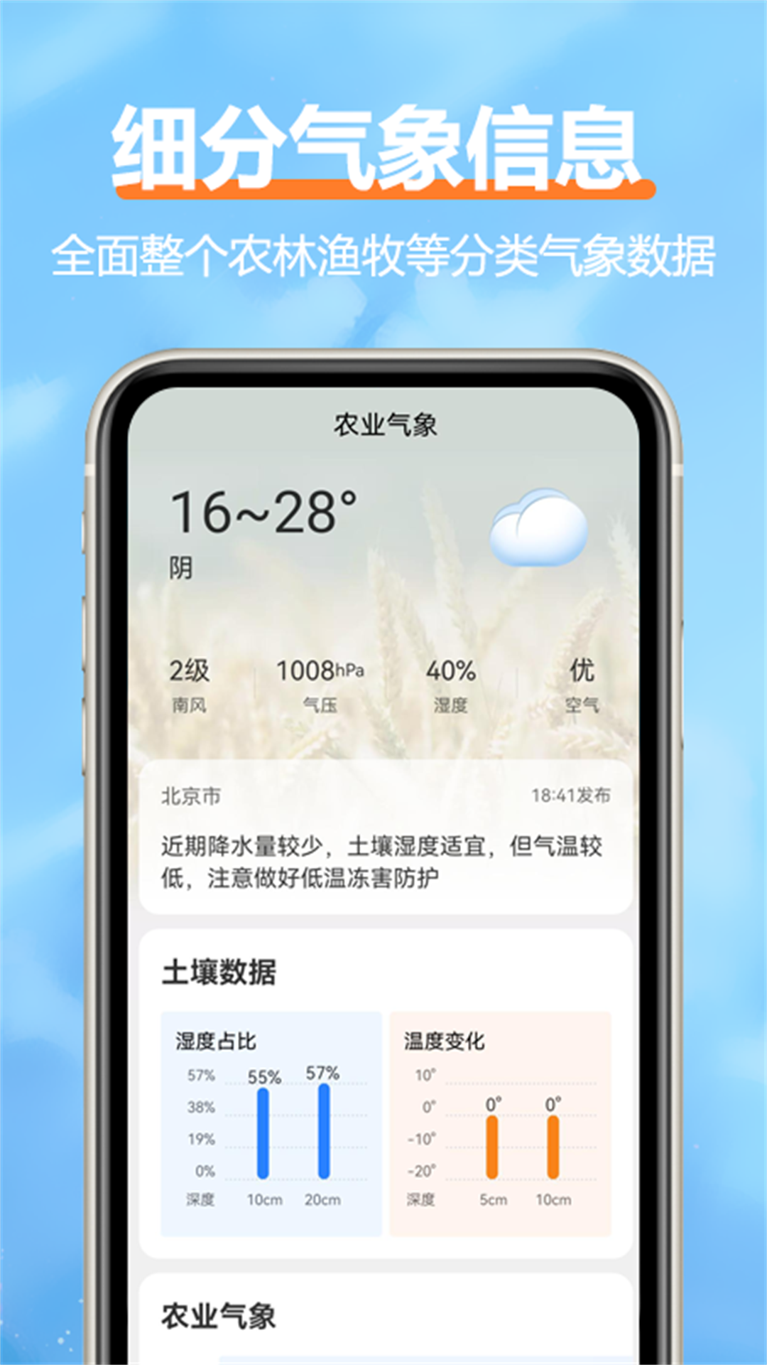 柔云天气安卓版v1.4.7APP截图