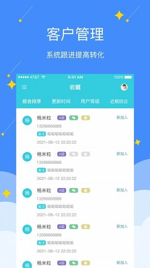 电销精灵免费版APP截图