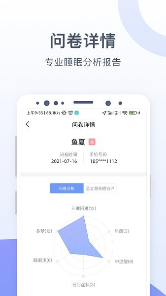 思立普医疗APP截图