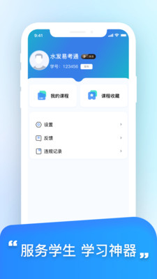 易考通app