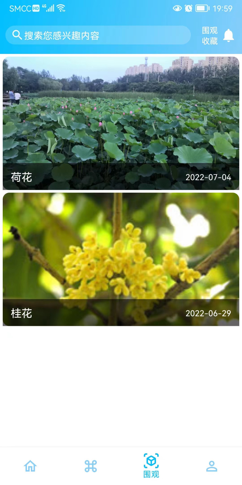 绿植花卉安卓版v10.0.4APP截图