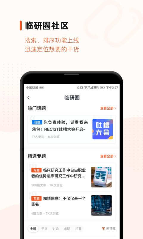 药研社APP截图