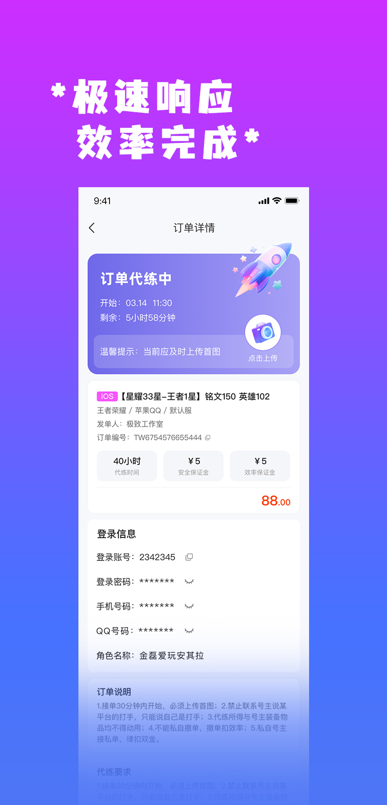 天玩代练安卓版v1.4.0APP截图