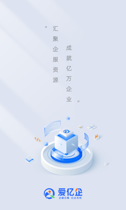 爱亿企安卓版v1.2.10.safe