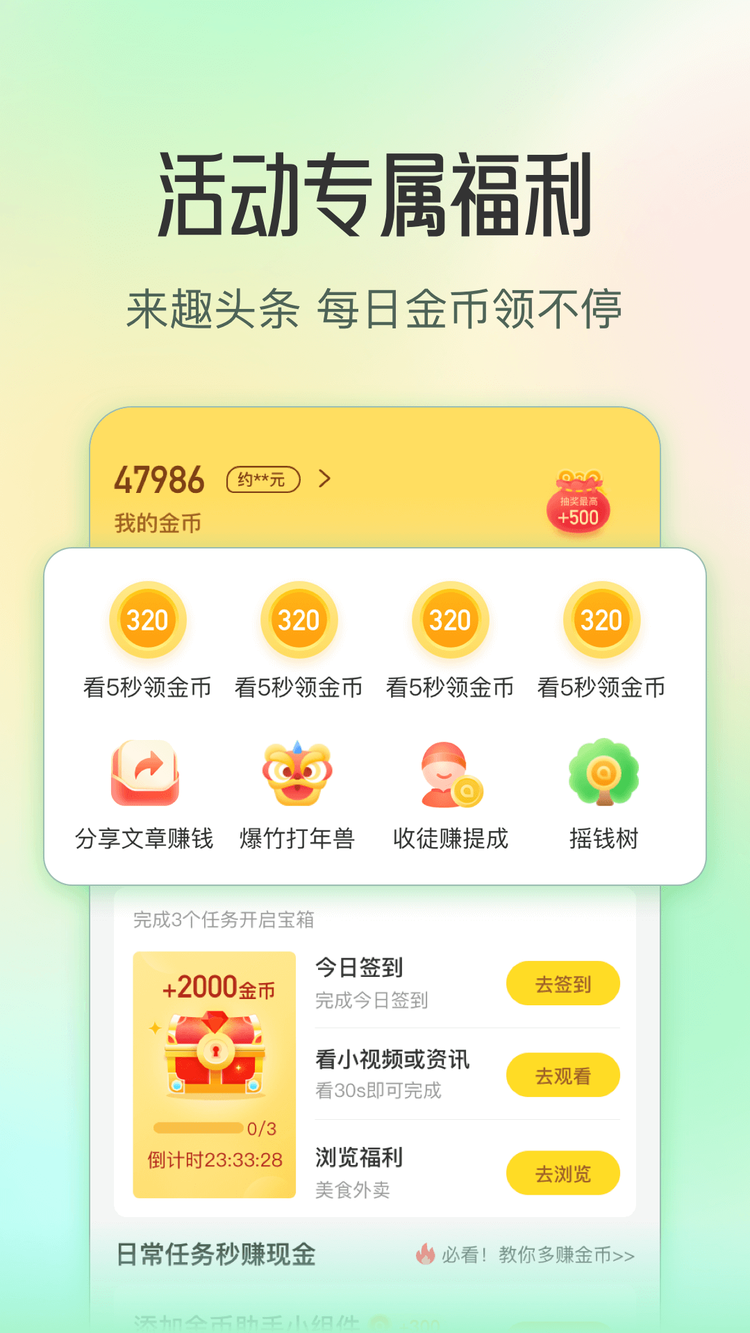 趣头条自媒体手机端APP截图