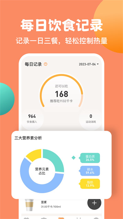 怪瘦轻断食app