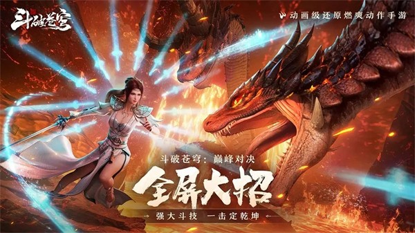 斗破苍穹：巅峰对决 正版