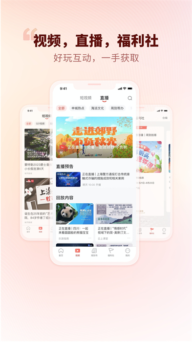 新闻晨报周到上海app