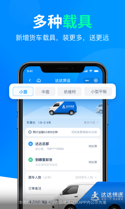 达达快送安卓版v9.15.0APP截图