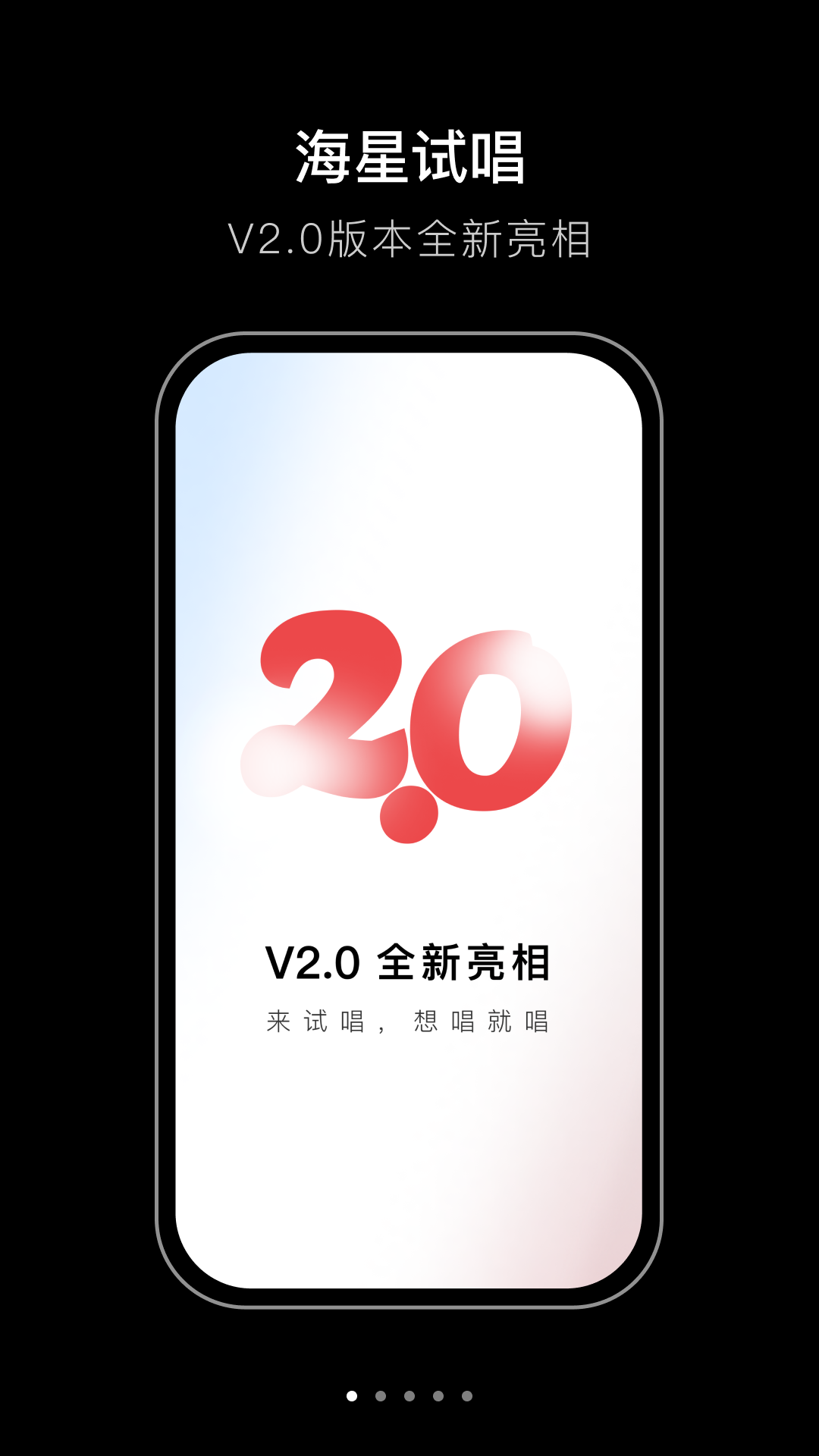 海星试唱安卓版v2.2.5