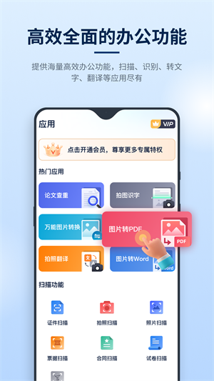 迅捷PDF编辑器APP截图