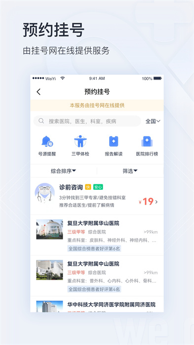 微医手机版APP截图