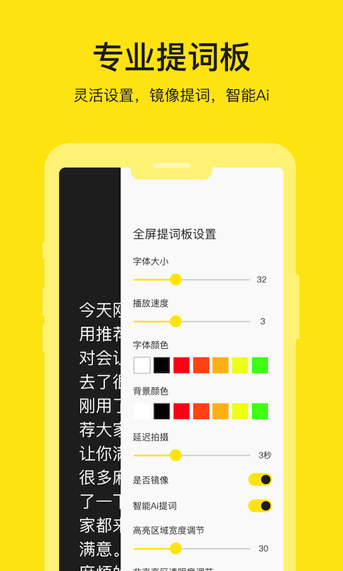 提词器安卓版v3.1.0APP截图