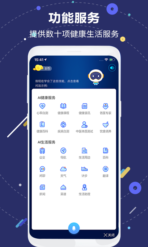 中国人寿小佗机器人app(国寿AI健康)