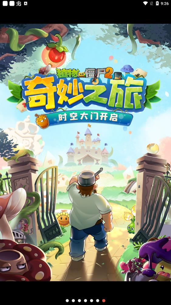 植物大战僵尸2 杂交版