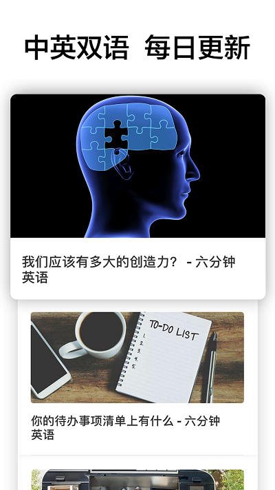 六分钟英语APP截图