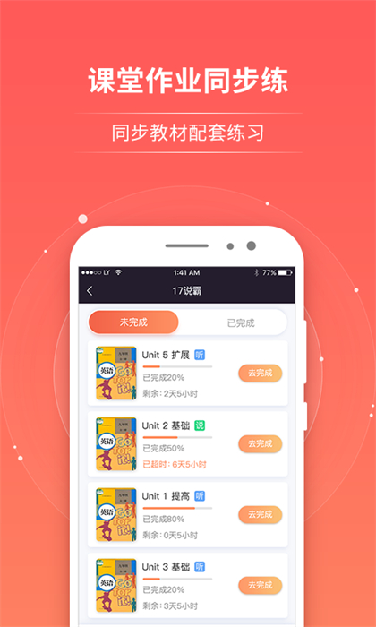 轻松英语学生端app(轻松说霸)APP截图