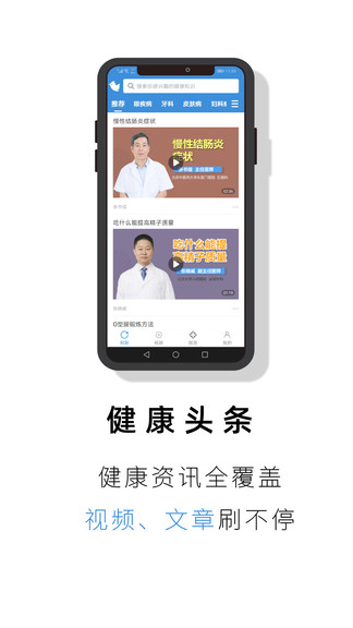 就医号appAPP截图