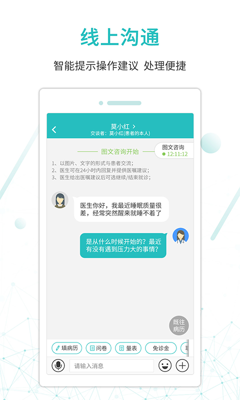 昭阳医生医生版安卓版v4.9.61-doctorAPP截图