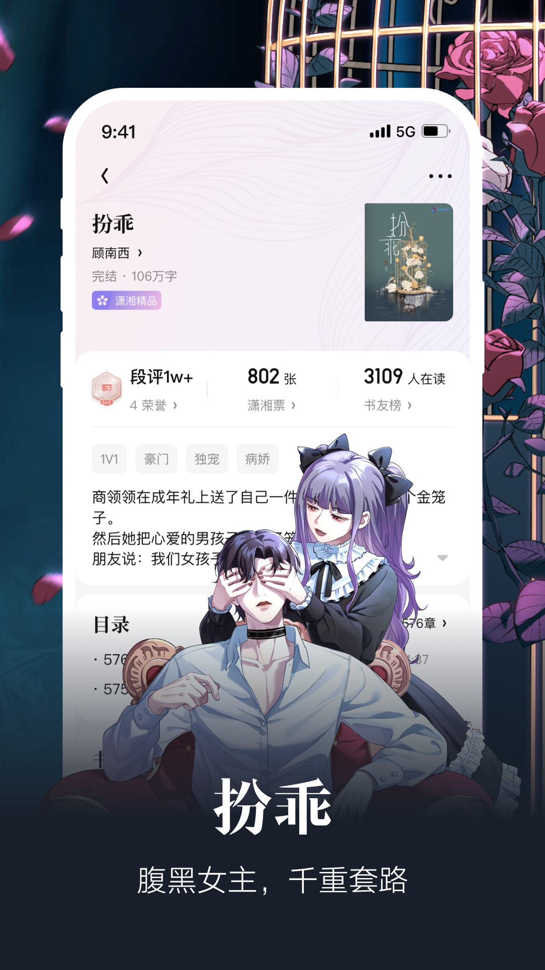 潇湘书院完结小说免费手机版APP截图