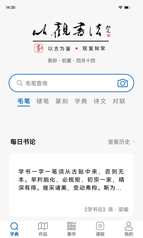 以观书法安卓版v5.1.0APP截图