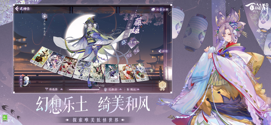 阴阳师：百闻牌 官网版