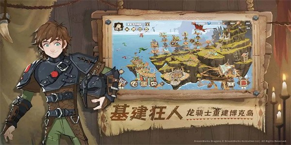 驯龙高手旅程安卓版v1.0.48