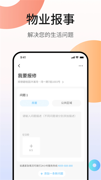 碧桂园业主凤凰会app