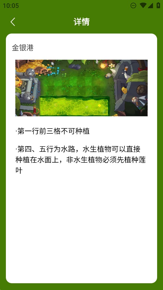 虫虫助手植物大战僵尸杂交版地图板块