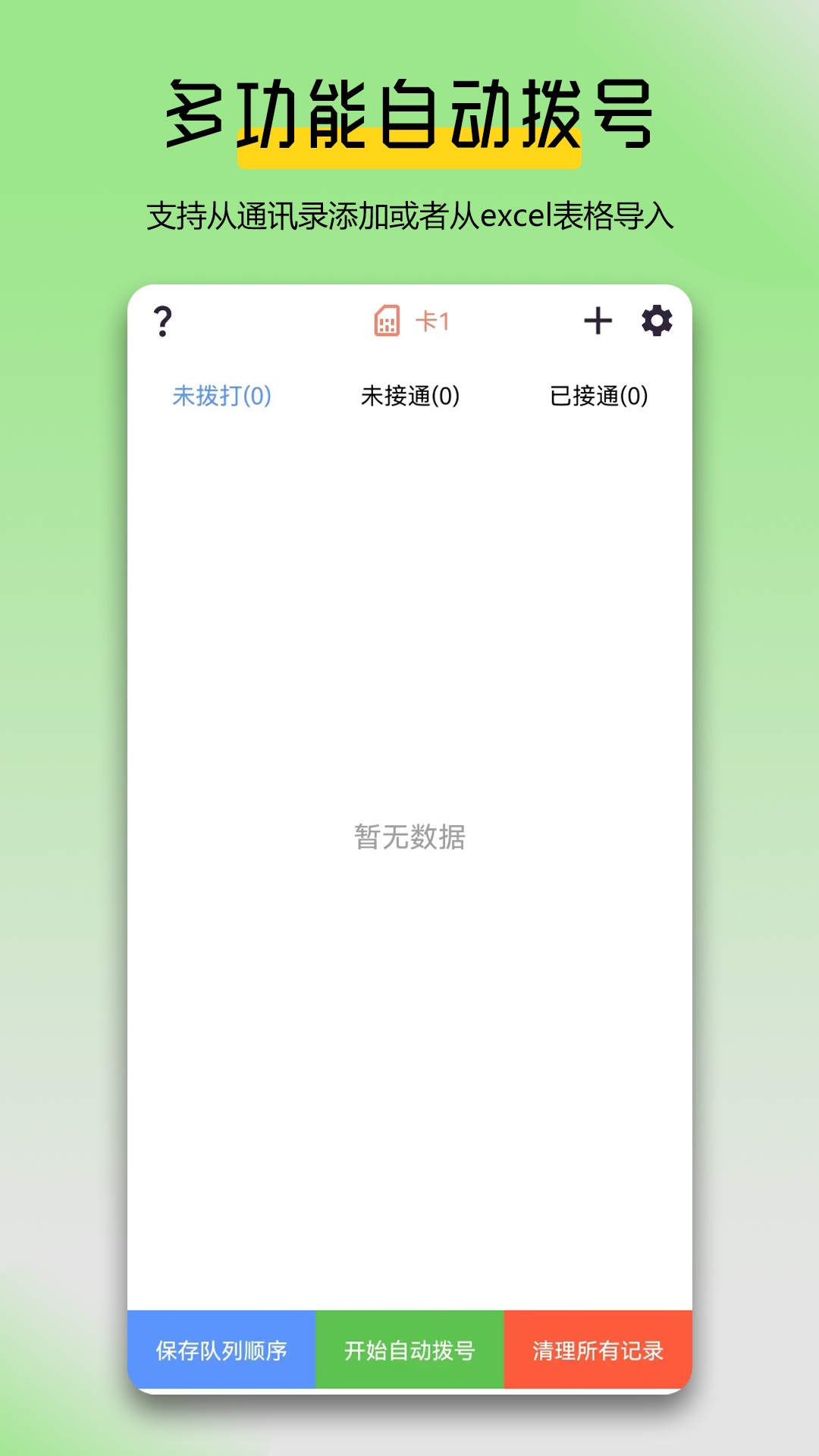 万能拨号宝安卓版v1.0.4