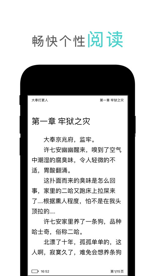 鸿文阅读APP截图