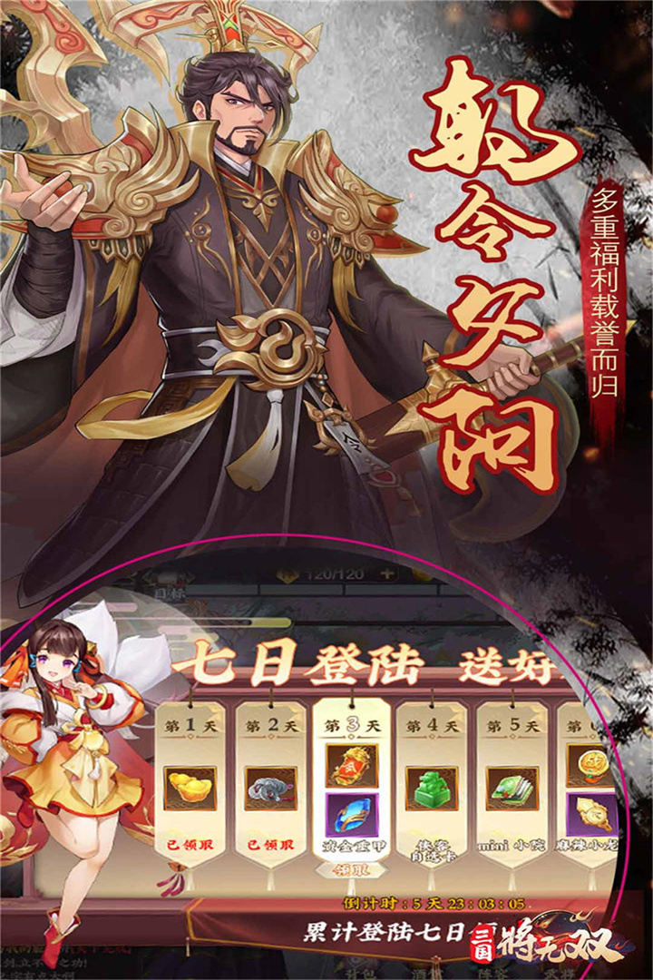 三国将无双安卓版v3.0.0