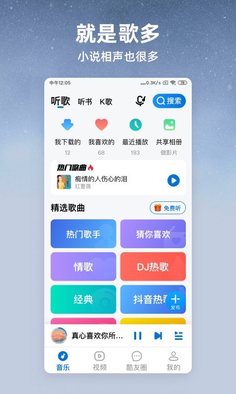 酷狗大字版安卓版v2.3.7APP截图