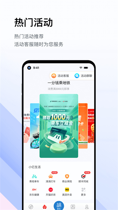 亿通行北京地铁appAPP截图